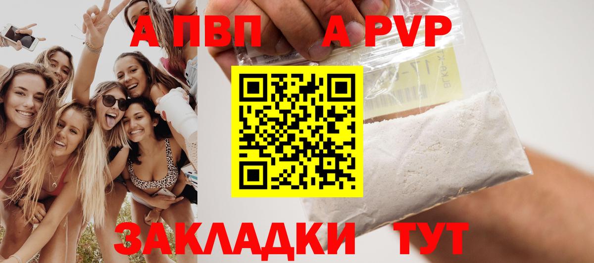 Иваново  A-PVP СК  A PVP мука  Вход с VPN  A-PVP мука 