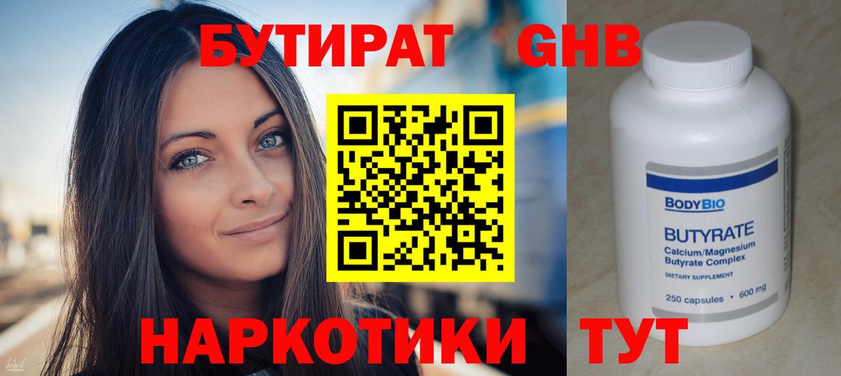 Бутират  Вход с VPN  Иваново  БУТИРАТ GHB 