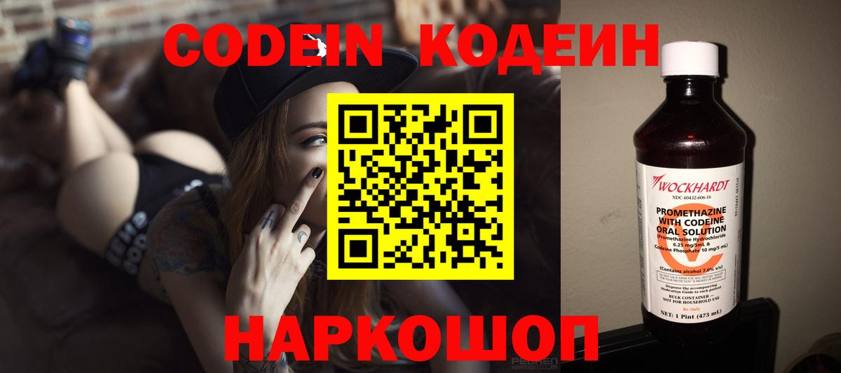 где продают наркотики  Кодеиновый сироп Lean напиток Lean (лин)  Иваново  Вход с VPN  Кодеиновый сироп Lean напиток Lean (лин) 
